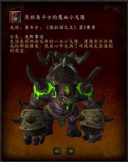 如何获得魔兽世界小戈隆坐骑？新手玩家必看指南！