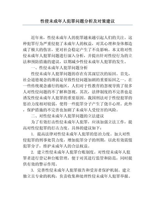 色请游戏引发的社会问题及青少年保护建议