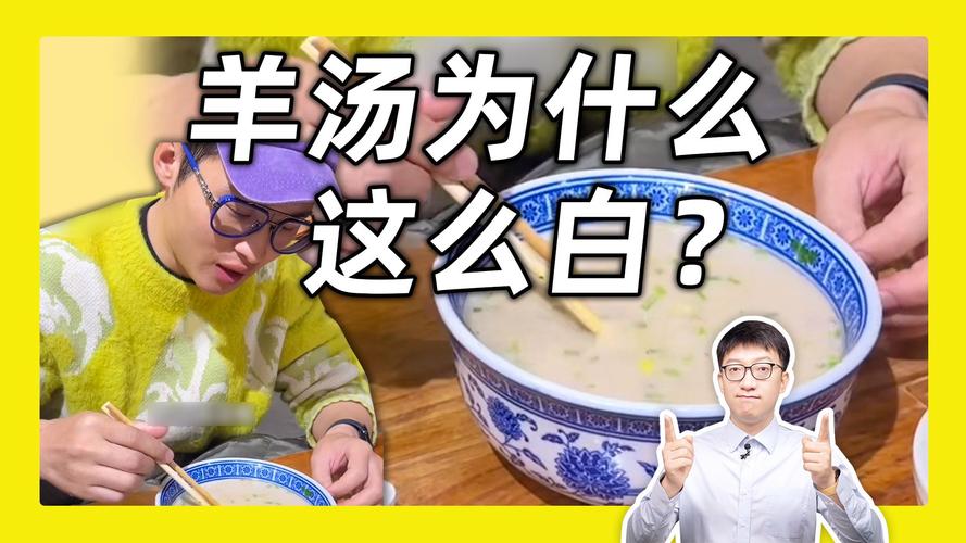 羊肉汤骨头汤为什么是浓白色？秘密就在于它！