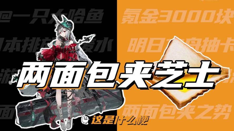 “两面包夹芝士”网络热梗从何而来？看完你就懂了