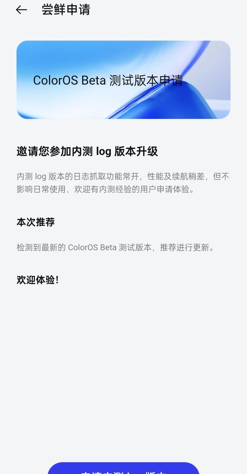 内测开启啦！你的手机也能率先升级！