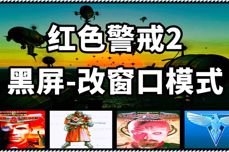 Win7系统玩红警2黑屏？快速解决黑屏问题的技巧