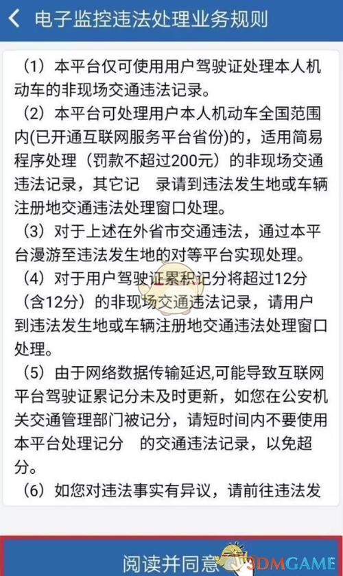 123123交警官网app功能详解，快速上手指南！