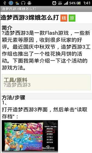 造梦西游3iPad版游戏攻略大全，助你轻松通关