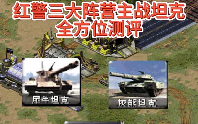 红警2各国阵营选择：如何克敌制胜