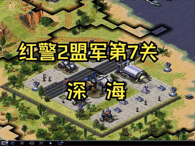 红警2在Win7下卡得厉害？试试这些实用技巧