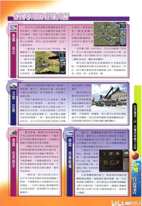 玩转红警2：第二次朝鲜战争新手入门及进阶攻略