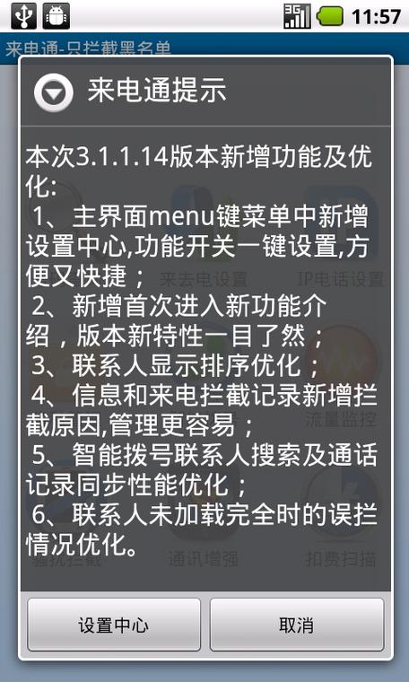 手机来电通app推荐：防骚扰，高效管理你的通讯