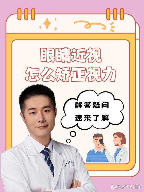 转动眼球能改善视力吗？治疗近视眼靠谱吗？