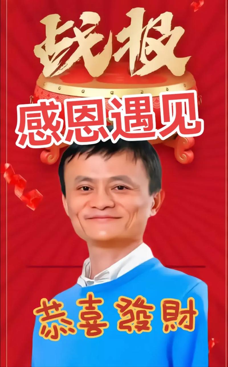 2024年集五福：马云福字图片来了，扫它有机会得敬业福！