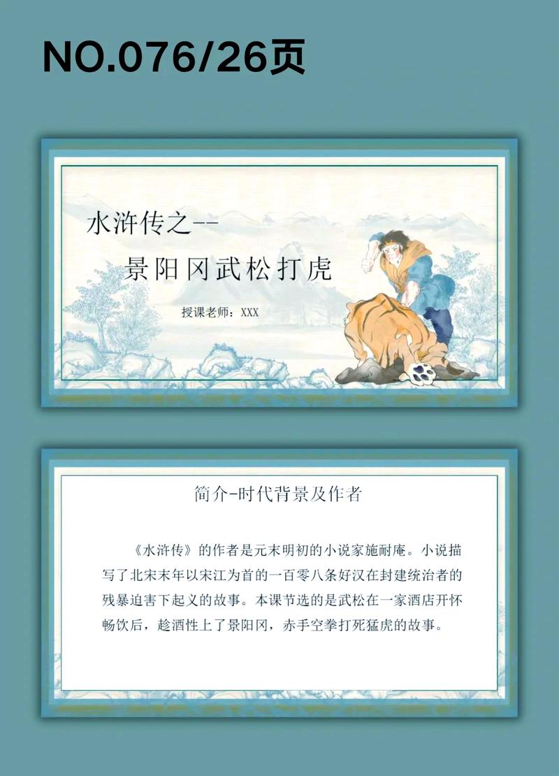 水浒英雄传：梁山好汉的传奇故事