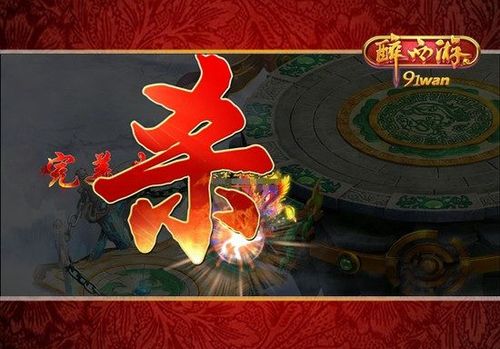 醉西游答题器：快速通关，轻松获得丰厚奖励！