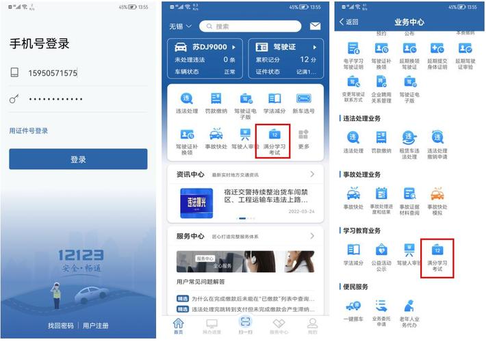123123交警官网app功能详解，快速上手指南！