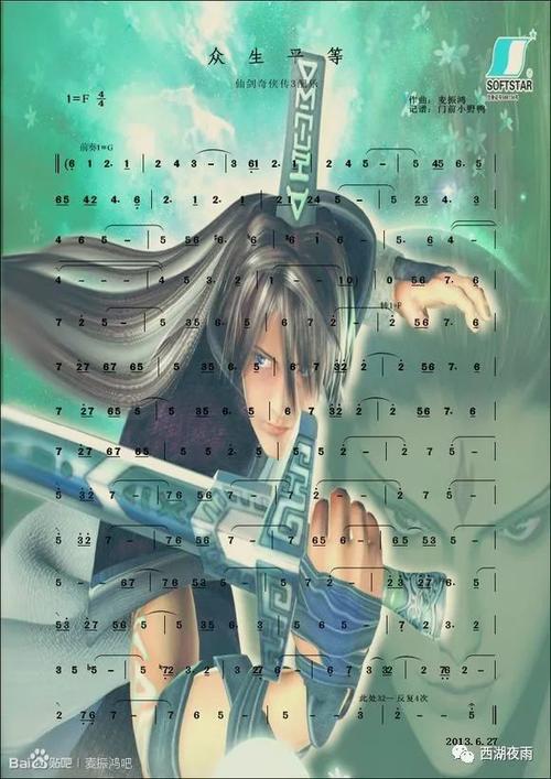 新剑奇侠传3主题曲及插曲大全：那些动人的旋律