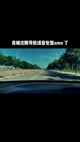 沈腾语音导航来了！爆笑导航体验，你值得拥有！