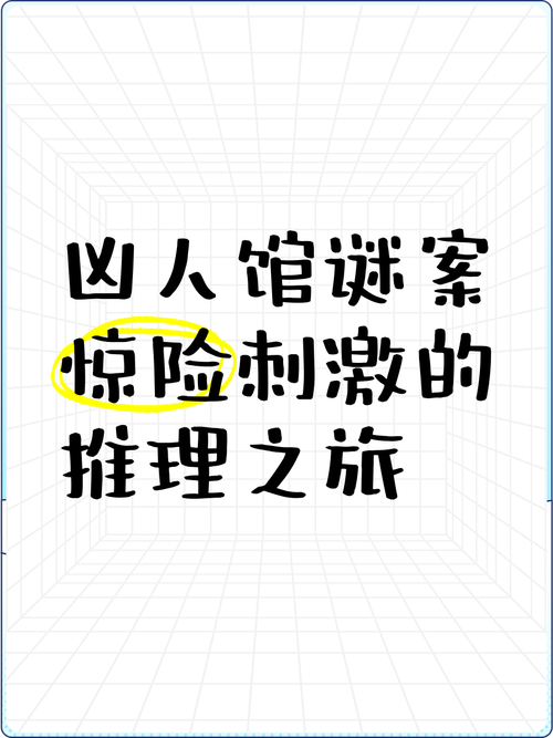 矛盾找出凶手：玩转烧脑推理，体验侦探乐趣