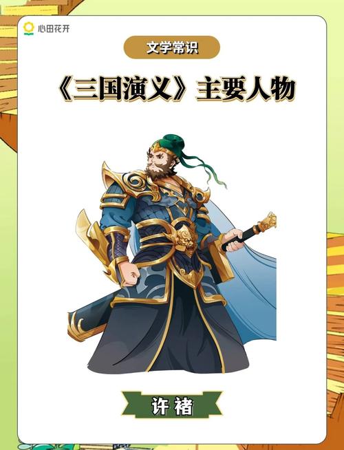三国猛将许褚：虎痴威名震三国，力拔山兮气盖世