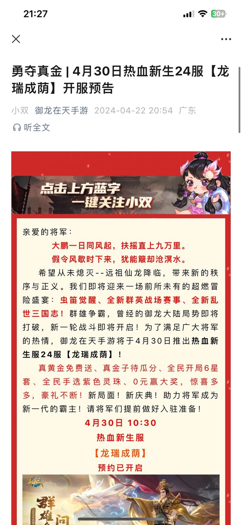 御龙在天手游桃园结义：5锭银子，成就兄弟情！