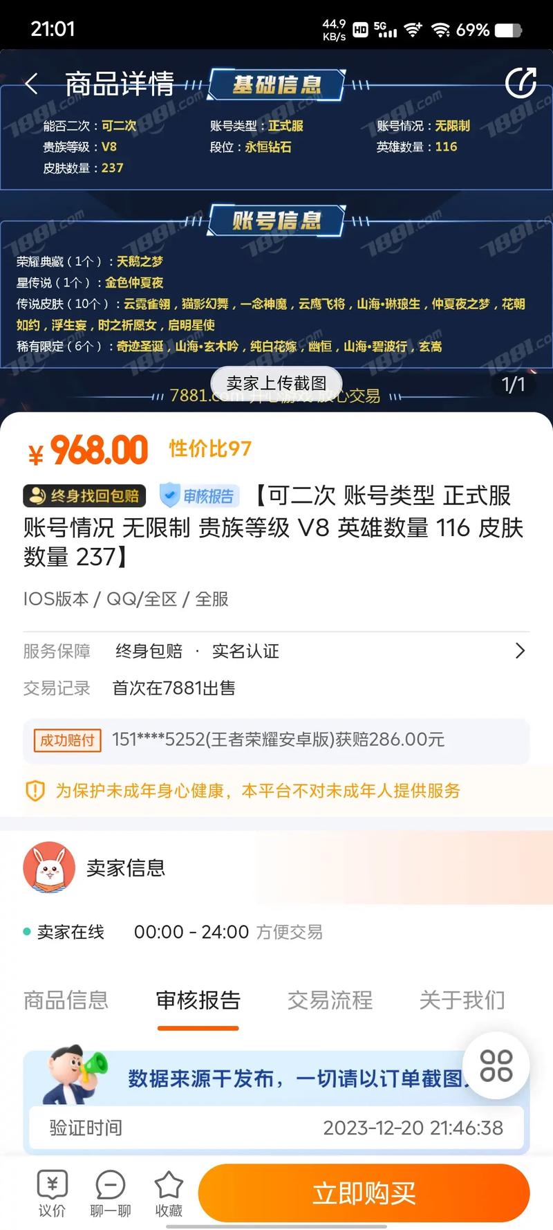 7881游戏交易平台安全吗？靠谱的游戏账号装备交易网站推荐