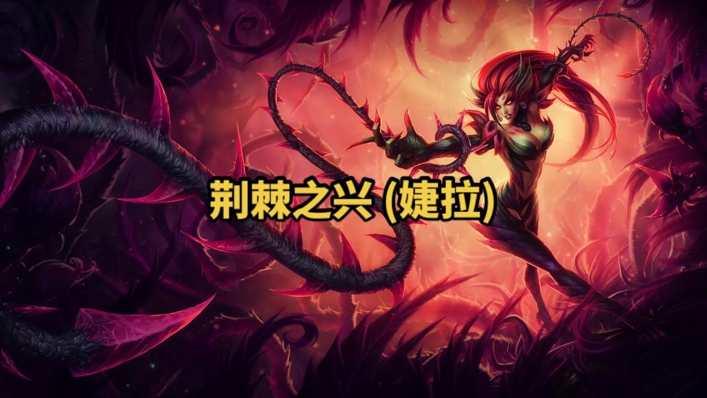 LOL野火之藤婕拉皮肤上手体验，技能特效全展示