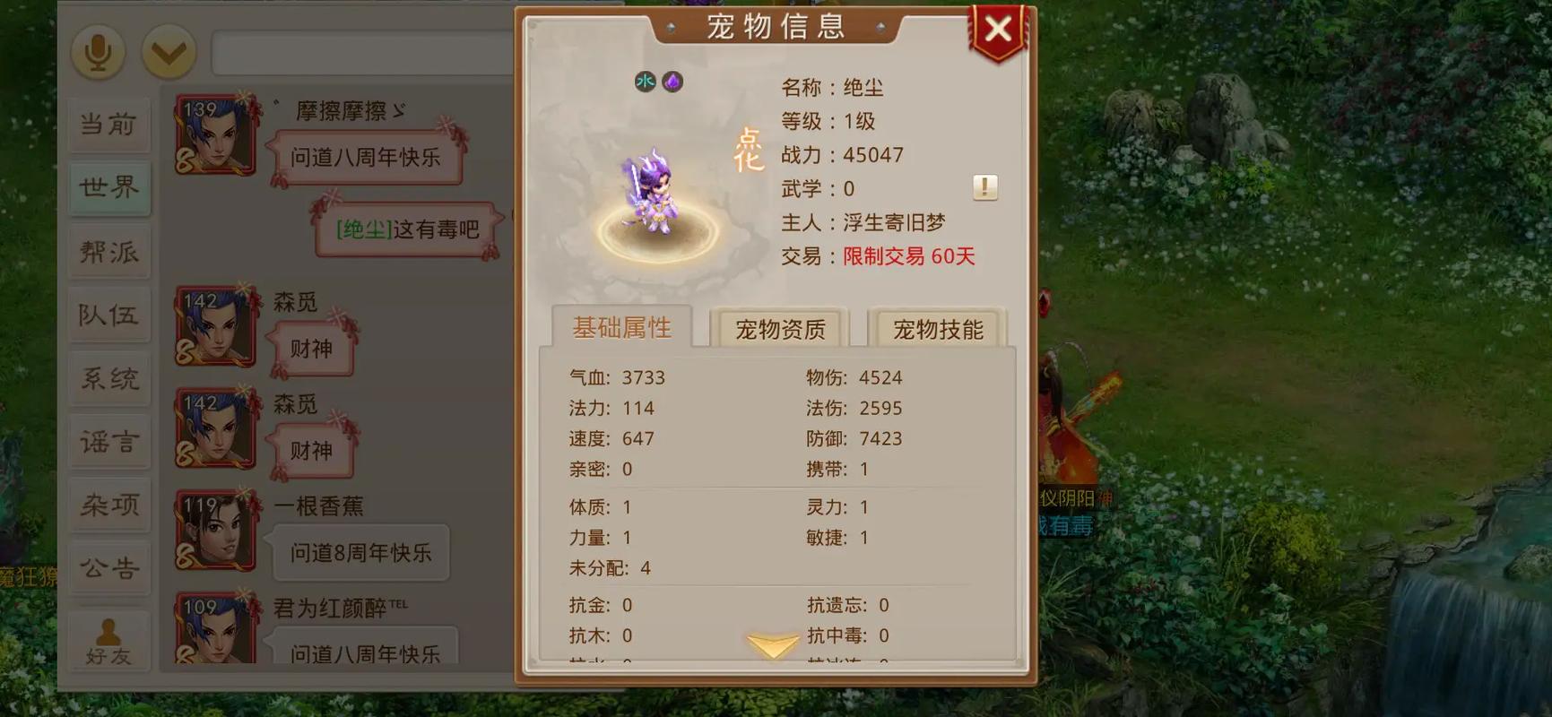 问道神兽丹获取攻略：快速提升宠物寿命和亲密度
