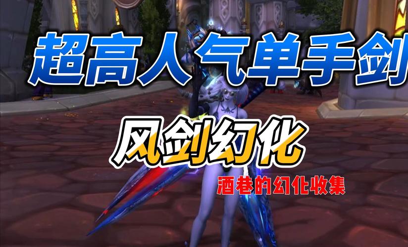 如何获取超酷长柄武器幻化？新手玩家必看