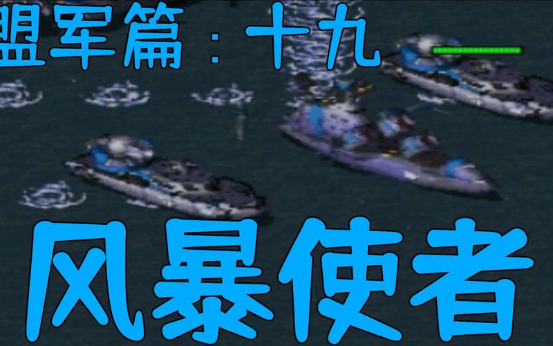 想玩转红警2？必看船单位实用指南及战术策略