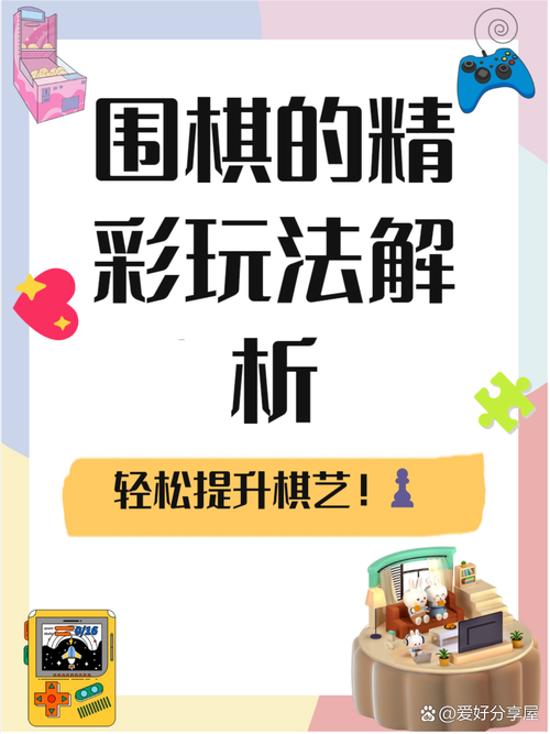 挑战你的智力！最好玩的围棋小游戏合集