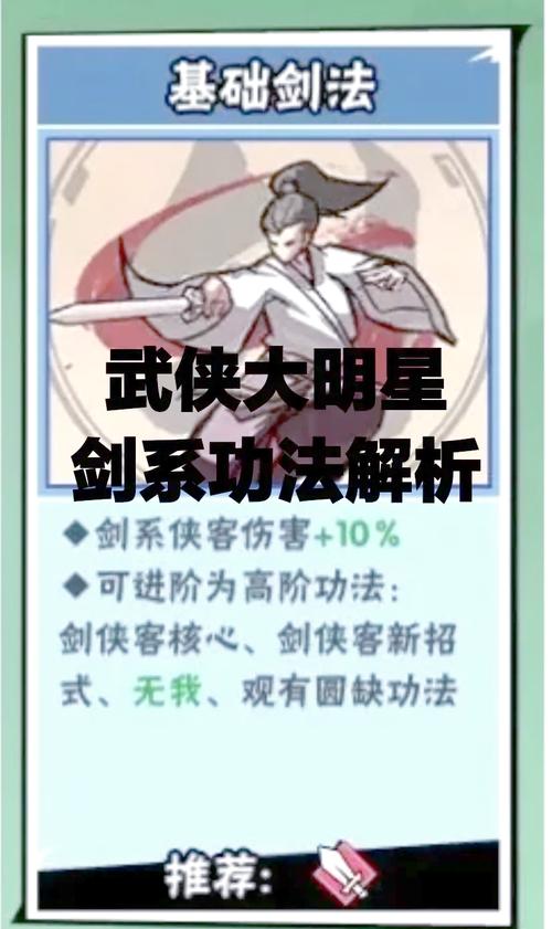 绝代双骄2：游戏角色攻略，打造最强武林高手