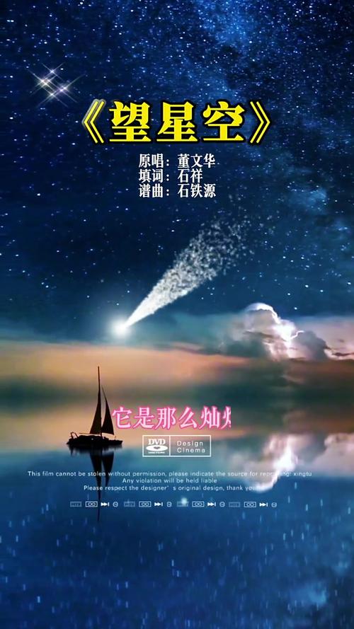 星辰泪：带你走进这首歌背后的故事和创作灵感