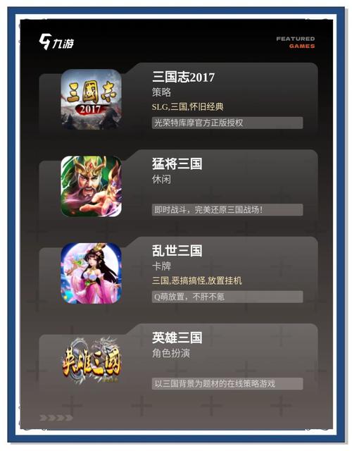 想玩网页三国？这里有你想要的策略游戏