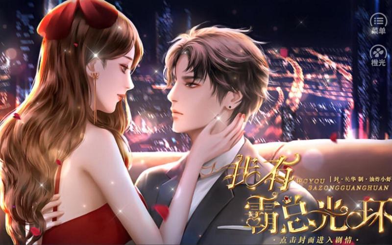 我有霸总光环：那些年我征服的霸道总裁们