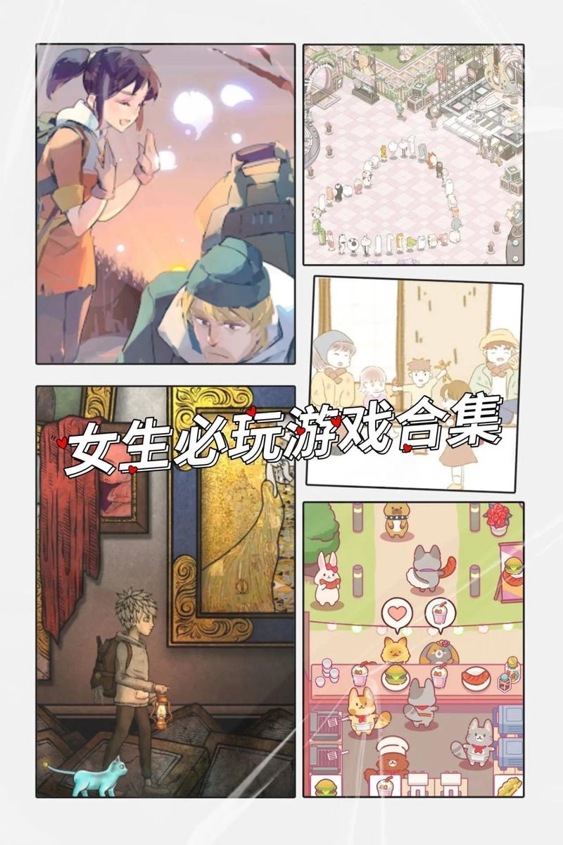 寻找适合女生玩的小游戏？这里有答案！
