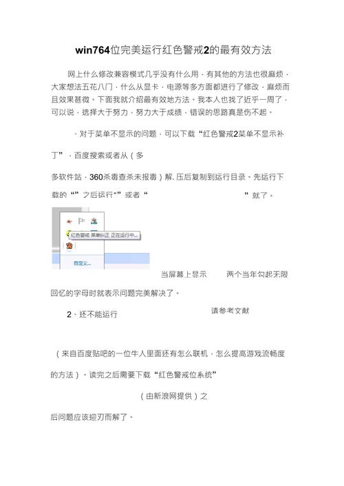 Win7系统玩红警2黑屏？快速解决黑屏问题的技巧