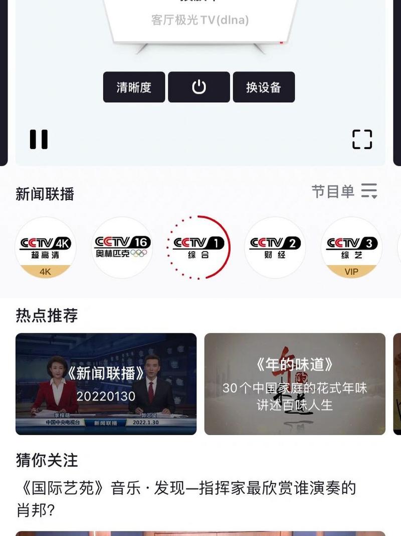 央视APP官方下载，高清直播看央视频！