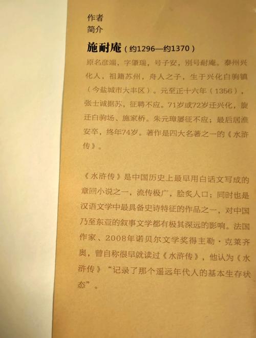 水浒英雄传：梁山好汉的传奇故事