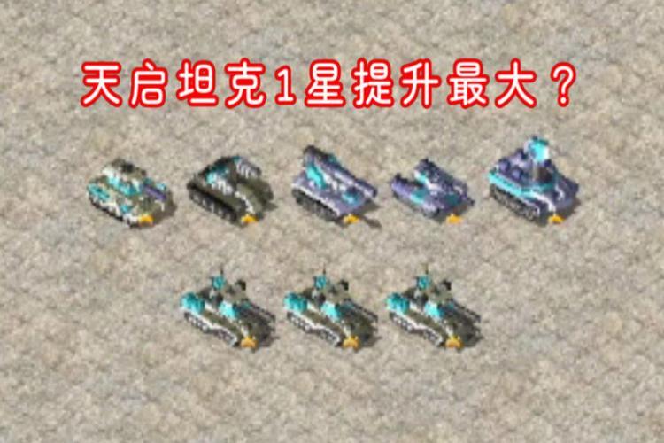 如何快速让你的红警单位升到2星？