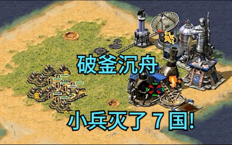 红警2五角大楼攻略：快速摧毁敌方基地技巧