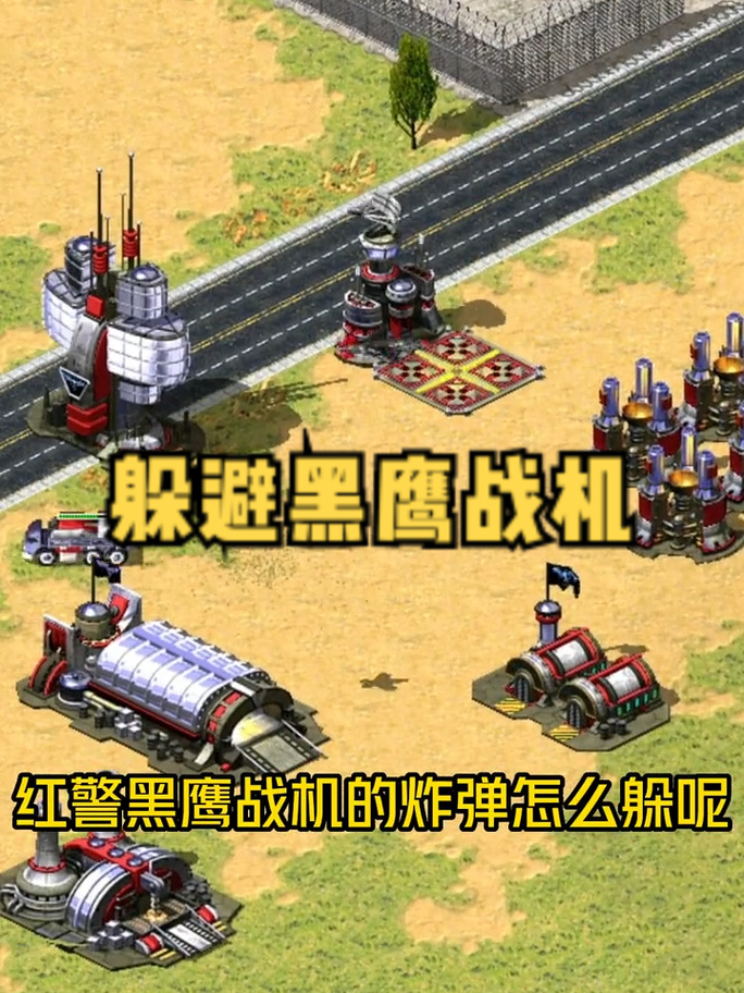 红警2烟囱有什么用？你不知道的隐藏功能