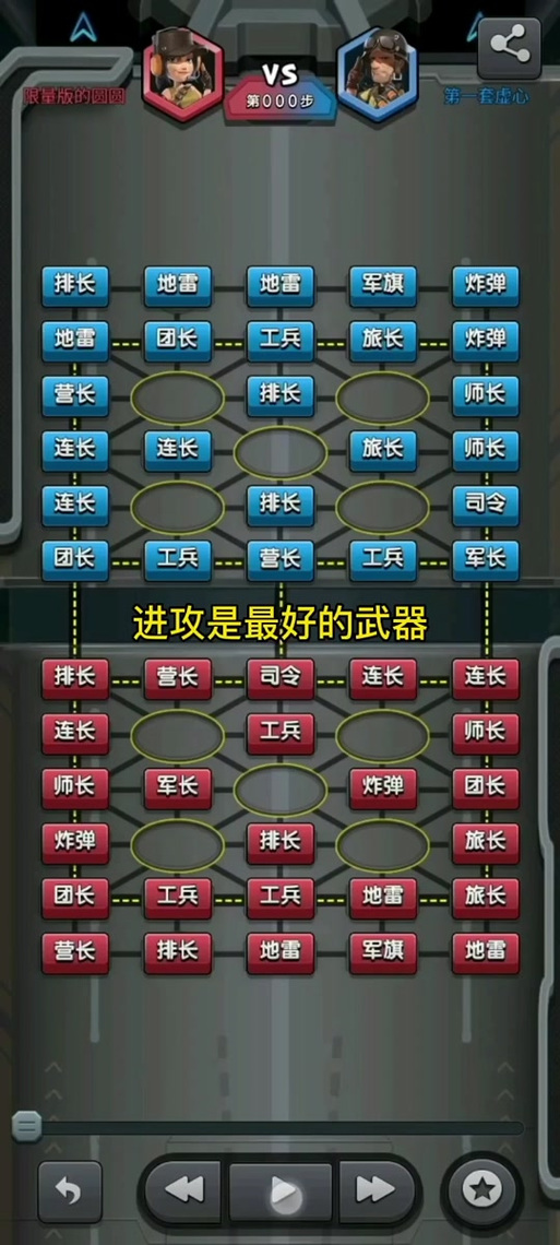经典军棋小游戏在线玩：随时随地来一局