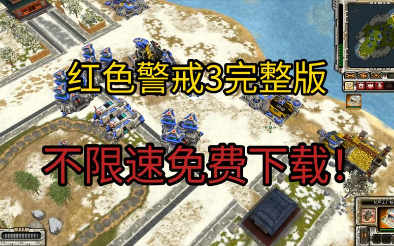 如何轻松征服红警D2？策略与技巧分享