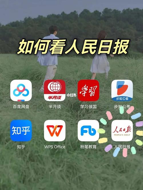 半月谈下载地址大全：安卓苹果手机都能用