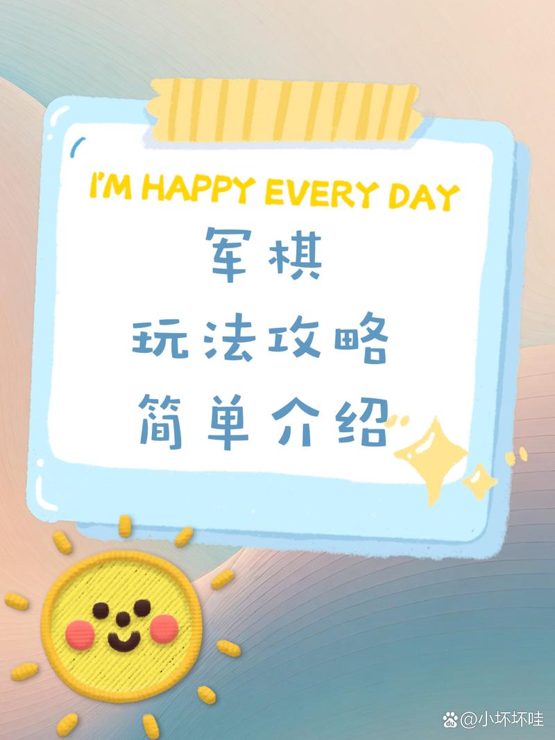 手机上也能玩军棋小游戏：随时随地体验策略乐趣
