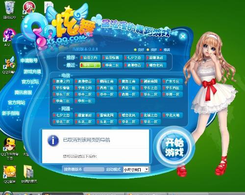 想玩多个QQ炫舞号？试试这款QQ炫舞多开器