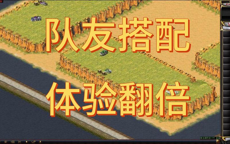 解锁红警2AS隐藏关卡：探索游戏更多乐趣