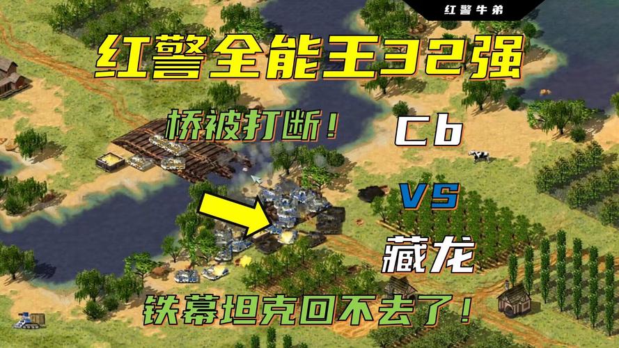 红警2肥猪流最强阵容：快速建立霸业