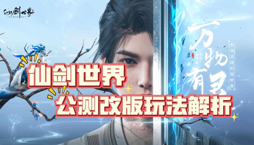 探秘仙剑历史：游戏背后的文化与时代印记