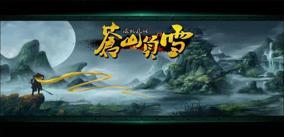 混乱武林2高玩技巧分享：轻松制霸江湖