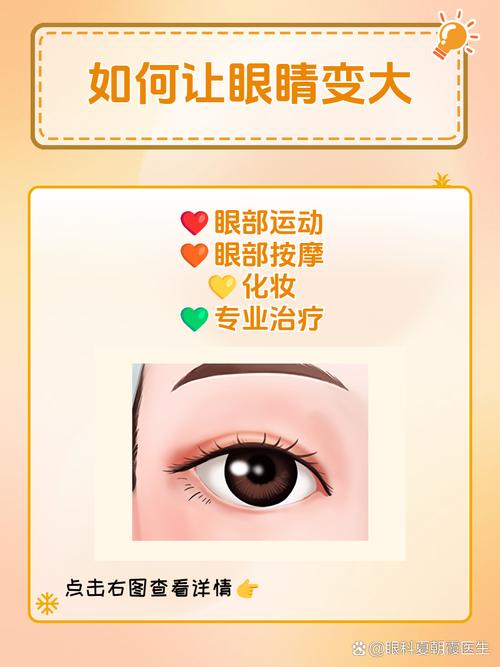 转动眼球能改善视力吗？治疗近视眼靠谱吗？