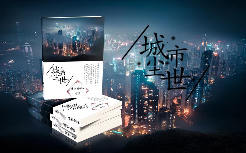 梦幻都市：在线阅读小说，感受扣人心弦的都市生活